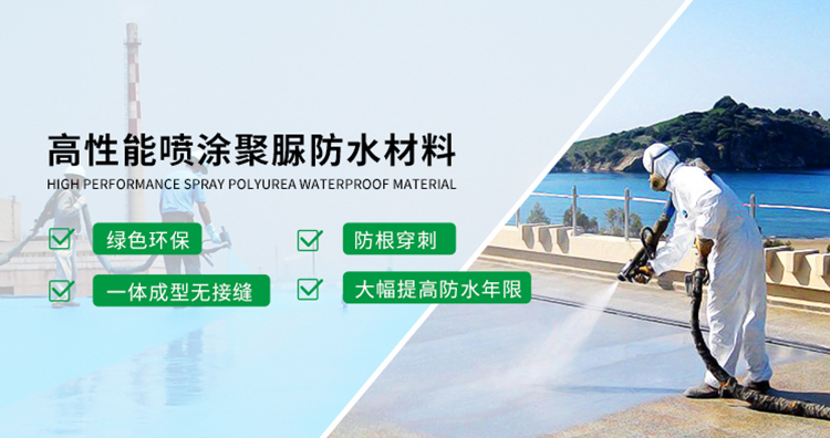 青島海洋新材料主營聚脲防水，聚脲防腐，車間地坪,工業地坪,環保地坪等產品.